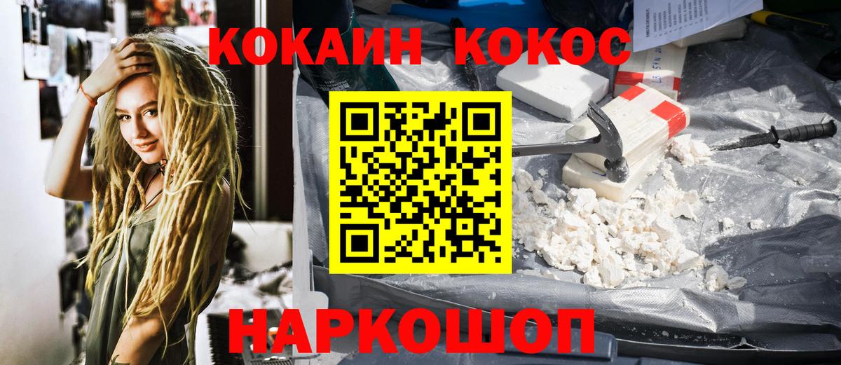 КОКАИН Fish Scale Керчь
