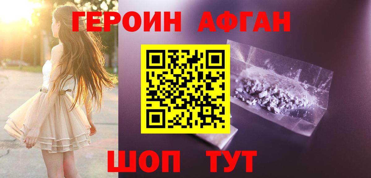 ГЕРОИН белый Керчь