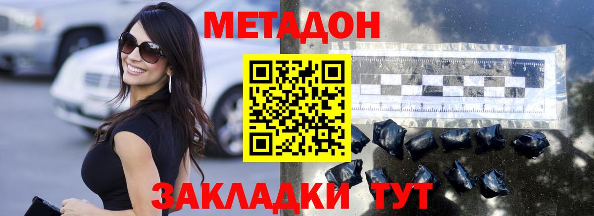 МЕТАДОН кристалл Керчь