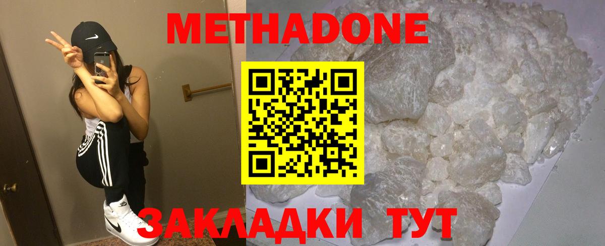 Керчь  МЕТАДОН белоснежный  Метадон methadone  Вход с VPN 