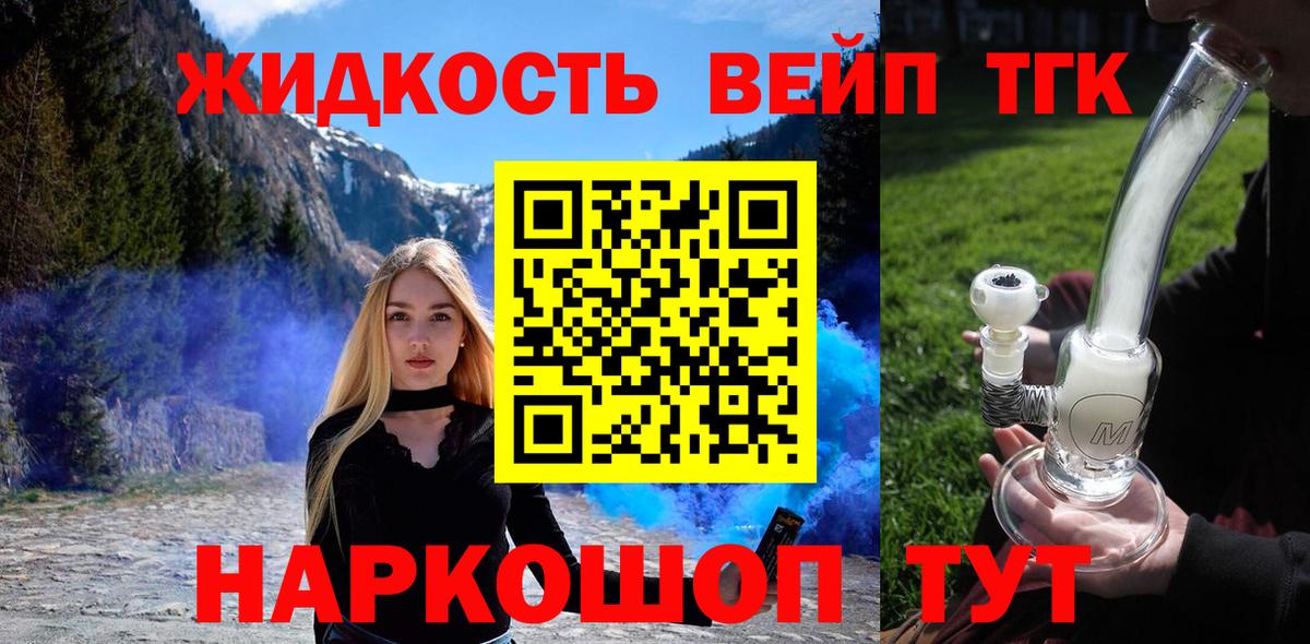 ТГК вейп с тгк  Дистиллят ТГК гашишное масло  Вход с VPN  Керчь 
